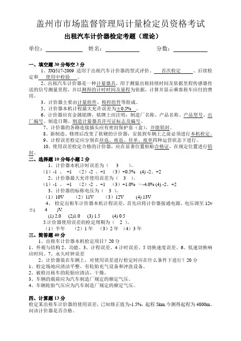 出租车计价器计量检定员试题