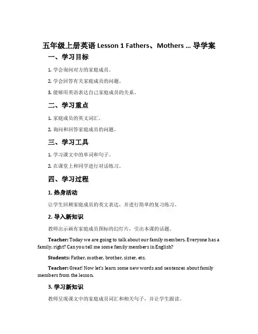 五年级上册英语Lesson 1  Fathers、Mothers … 导学案