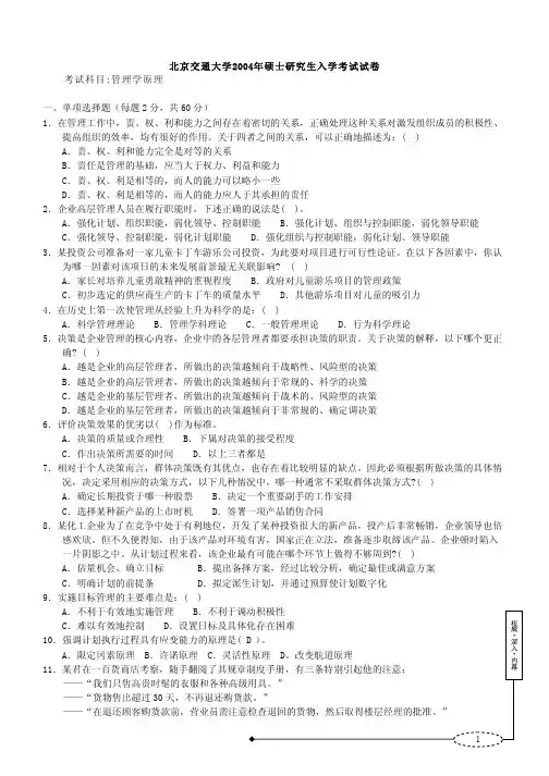 北京航空航天大学2004管理学原理