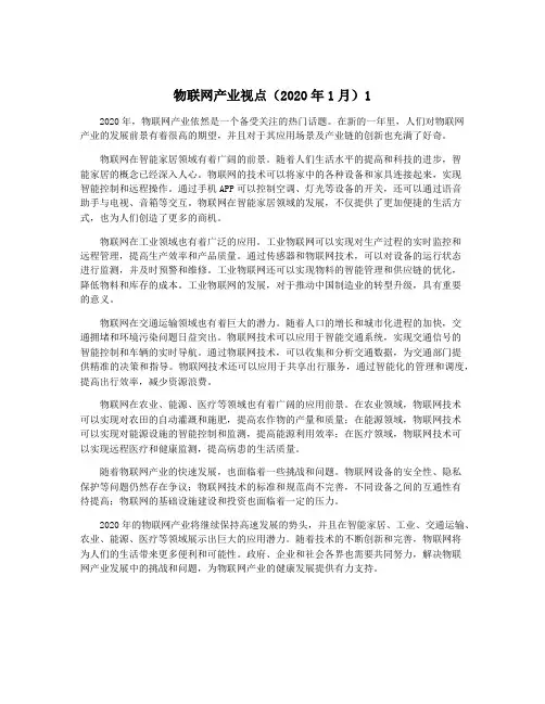 物联网产业视点(2020年1月)1