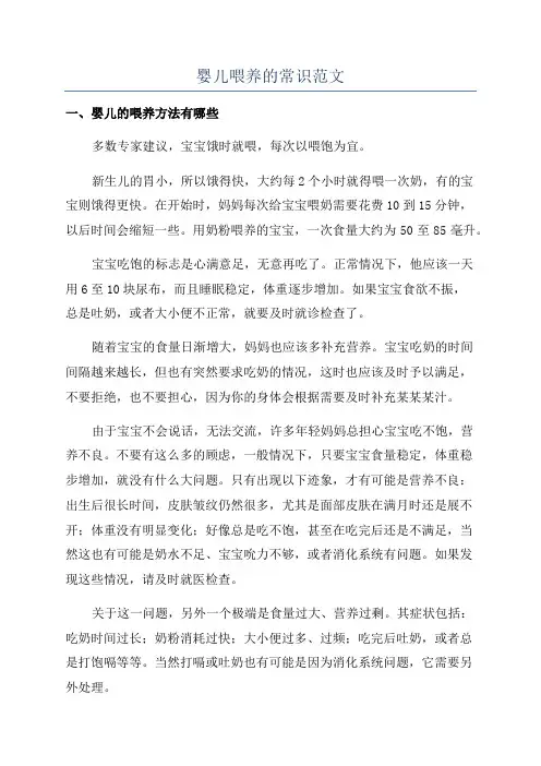 婴儿喂养的常识范文