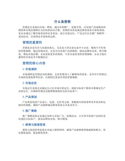 什么是营销