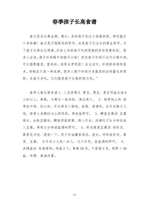 春季孩子长高食谱