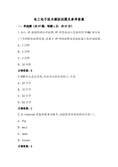 电工电子技术模拟试题及参考答案