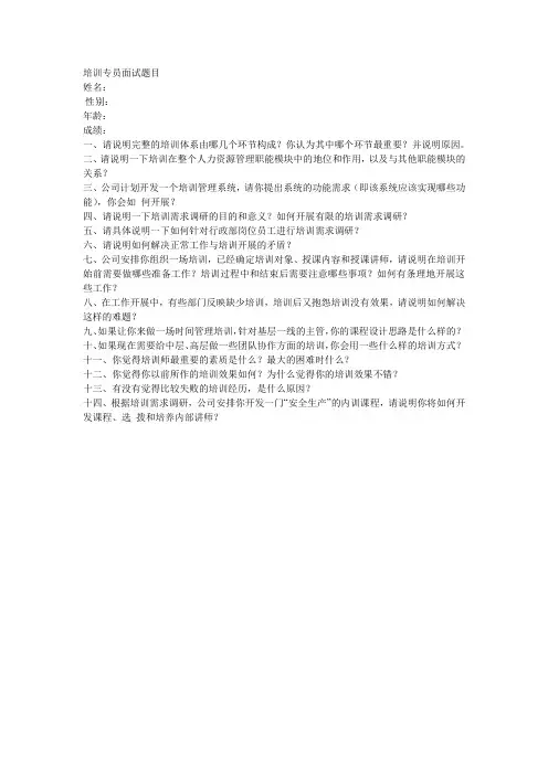 培训专员面试题目