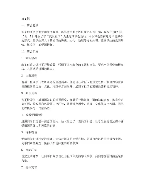 小学我爱祖国班会记录(3篇)