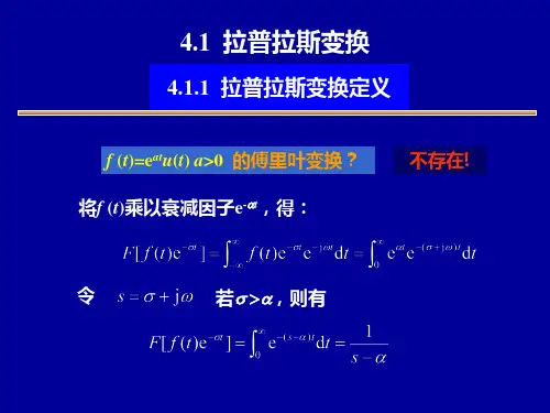 拉普拉斯分析