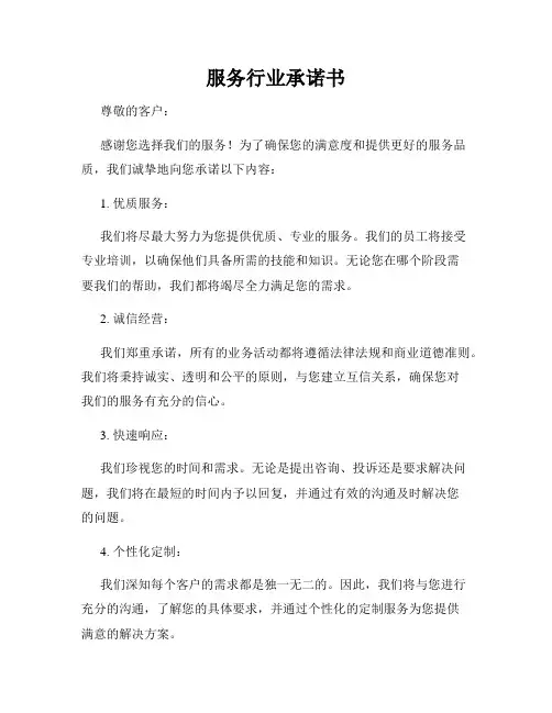 服务行业承诺书