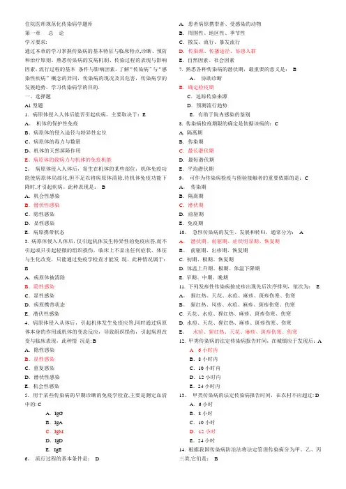 上海市住院医师规范化培训公共科目考试题库-重点传染病防治知识