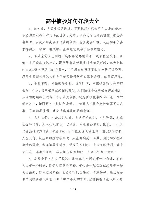 高中摘抄好句好段大全