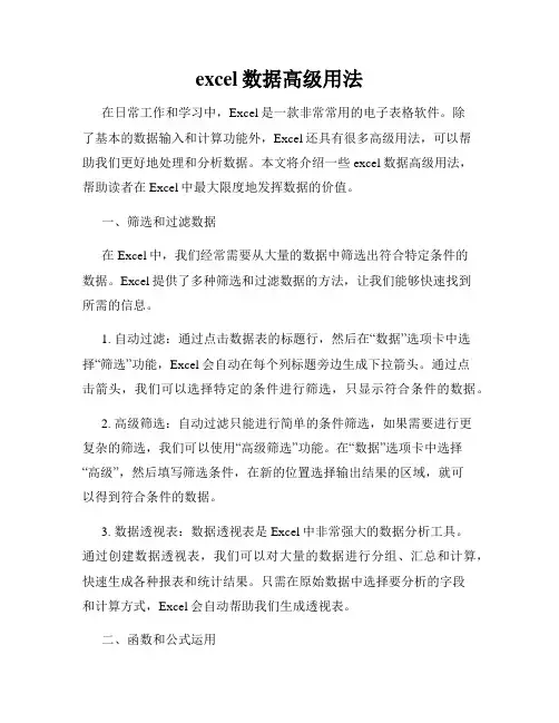 excel数据高级用法