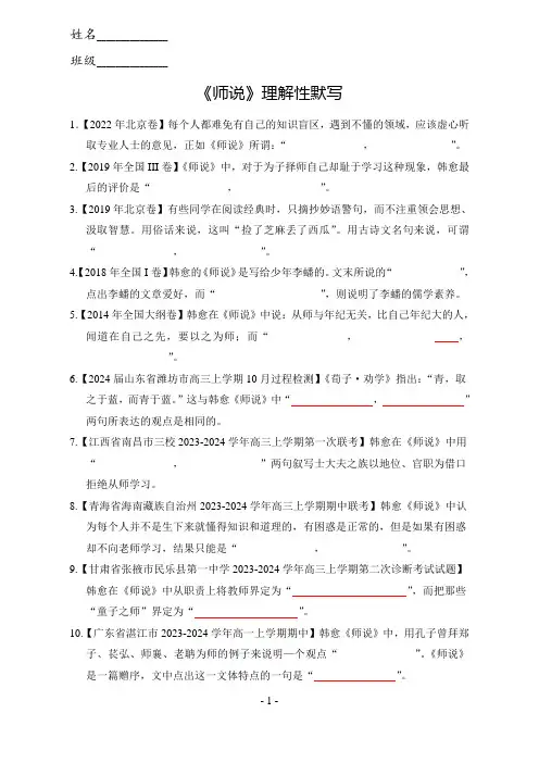 部编版必修上册高中语文 2023-2024学年《师说》理解性默写训练