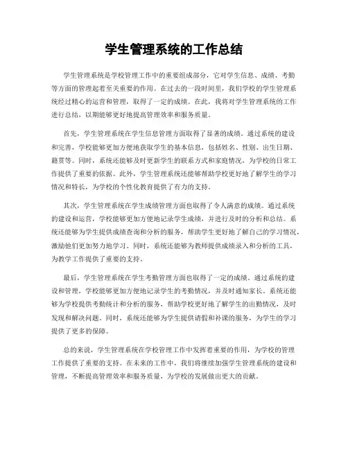 学生管理系统的工作总结