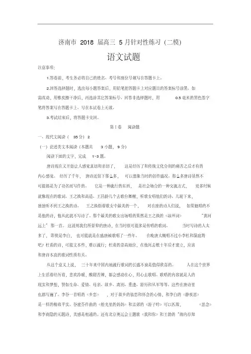 山东省济南市2018届高三考前高考针对性练习(二模)语文试卷