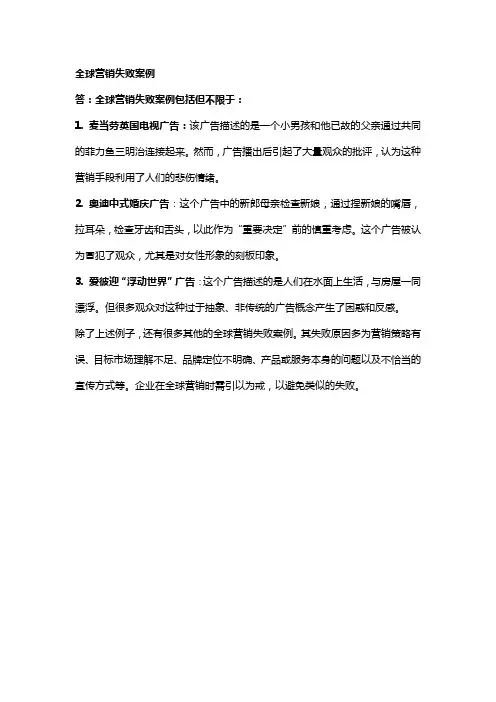 全球营销失败案例