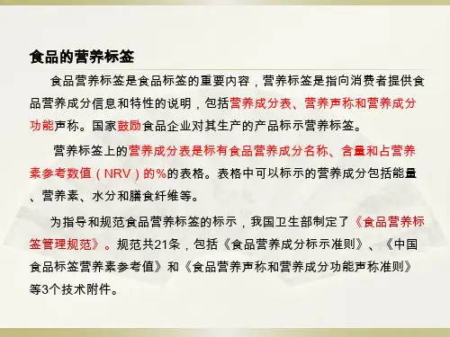医学专题食品营养标签及营养成分的计算