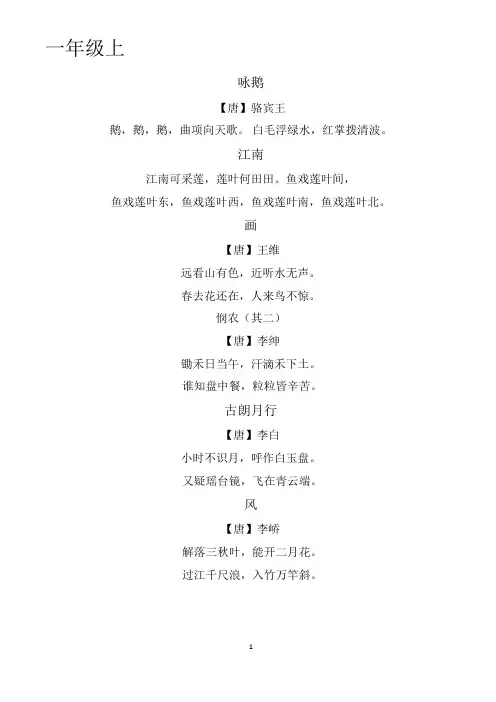 部编小学语文古诗文汇编大全-1至3年级