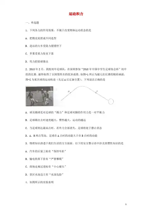 中考物理小题狂做(选择题)运动和力(含解析)