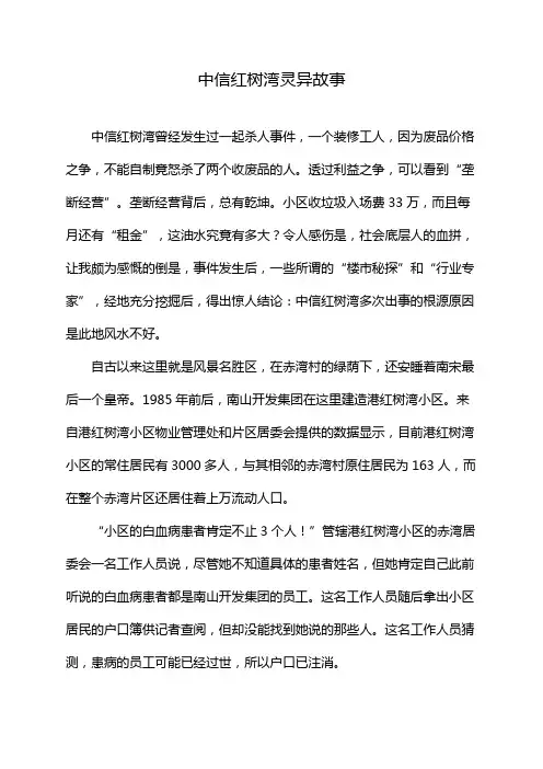 中信红树湾灵异故事