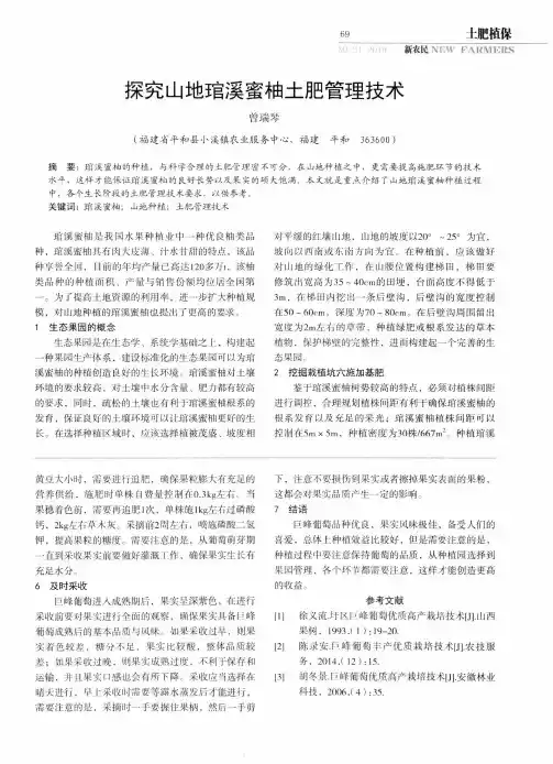 探究山地琯溪蜜柚土肥管理技术