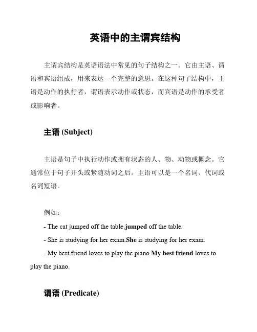 英语中的主谓宾结构