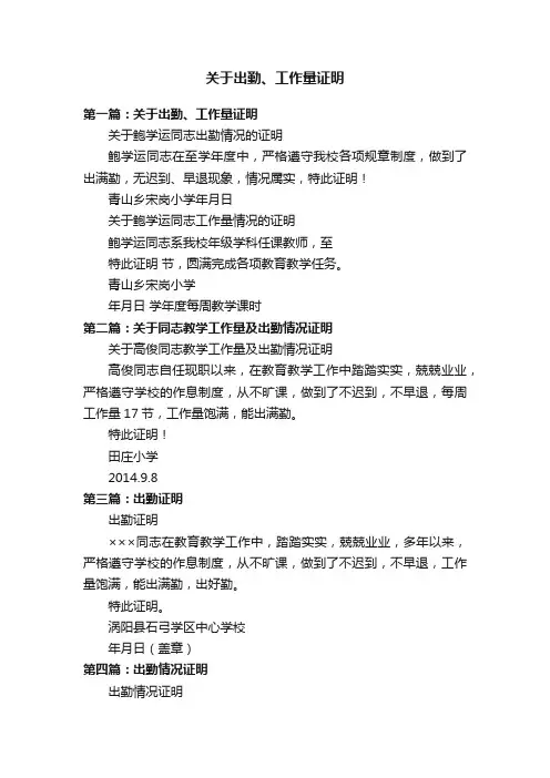 关于出勤、工作量证明