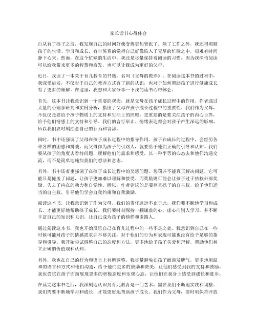 家长读书心得体会