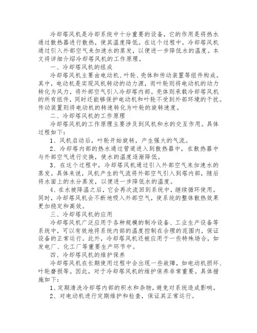 冷却塔风机的工作原理