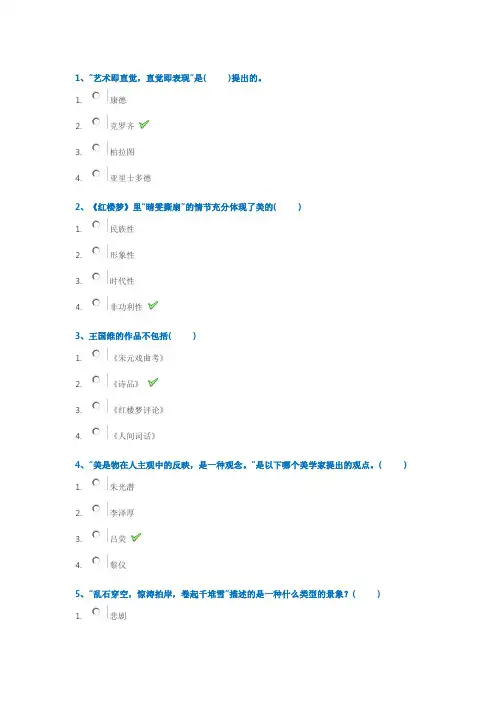 西南大学美学与人生在线作业