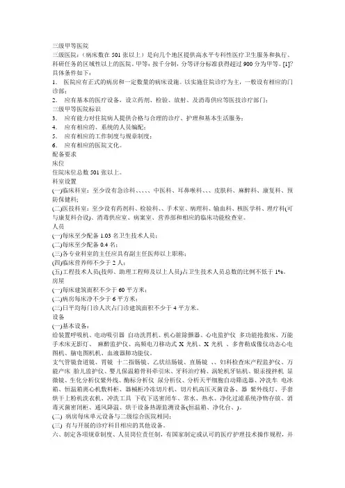 三甲医院标准