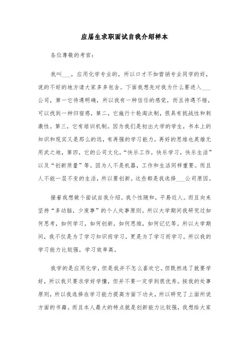 应届生求职面试自我介绍样本（6篇）