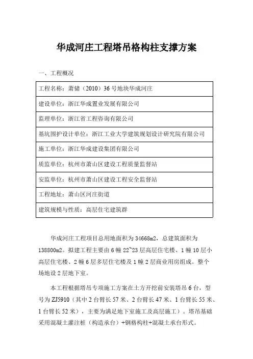 塔吊格构柱加固方案