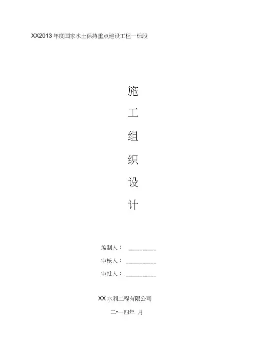 水土保持项目施工组织设计