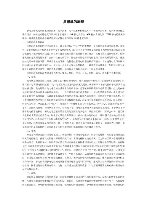 复印机的原理