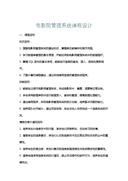电影院管理系统课程设计