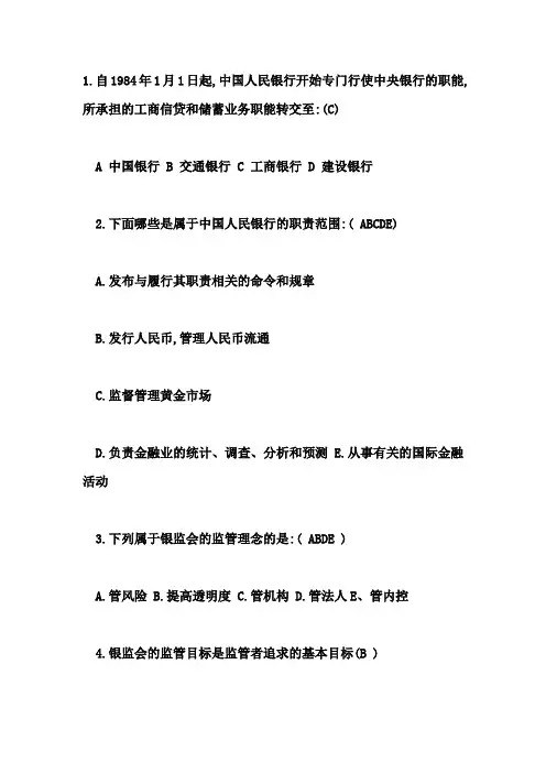 历年农业发展银行试题及答案