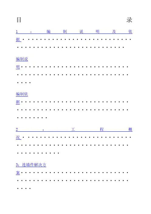 连墙件方案