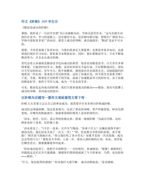 《阶梯》范文