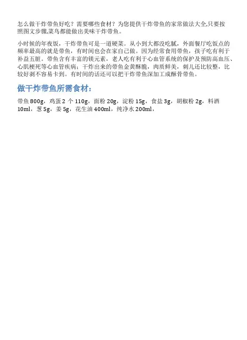 干炸带鱼的家常做法