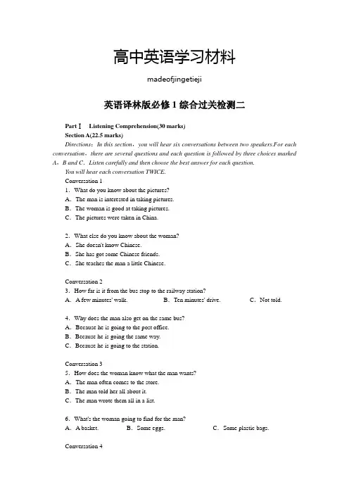牛津译林版高中英语必修一综合过关检测二(附答案)