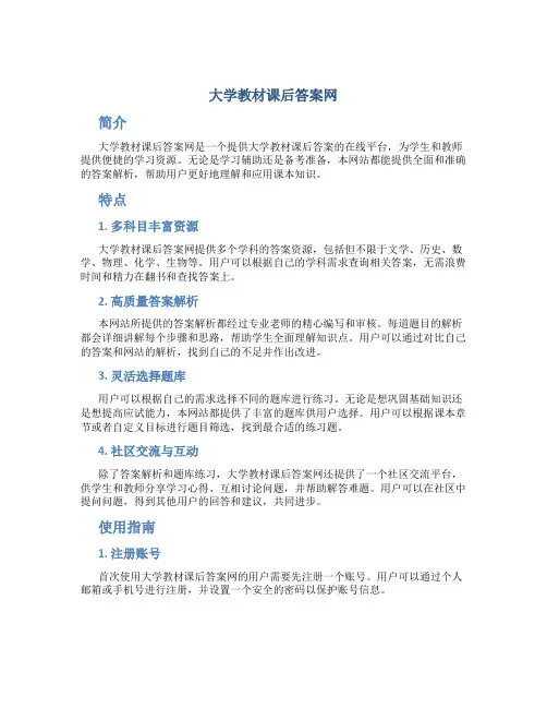 大学教材课后答案网