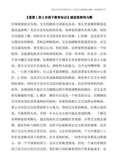【重要1到2岁孩子教育知识】睡觉姿势利与弊