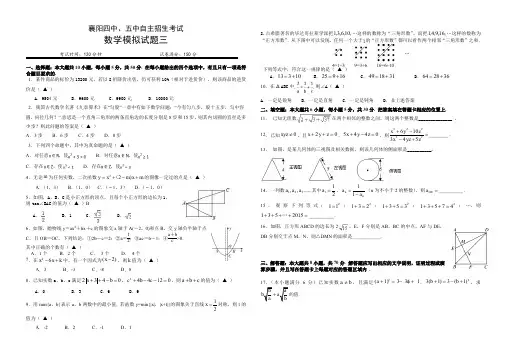 2019年襄阳四中、五中自主招生模拟试题三