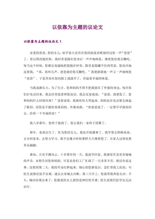 以依靠为主题的议论文