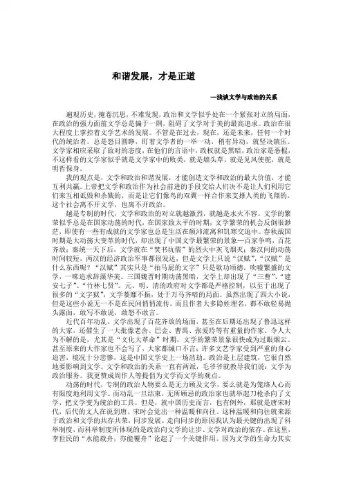 文学与政治的关系