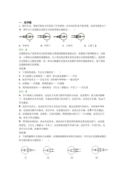 人教版初中物理八年级上册第五章综合测试题(含答案解析)