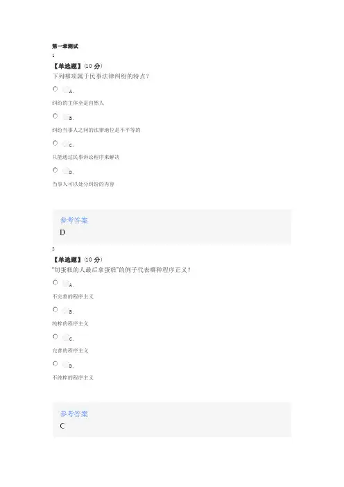 智慧树知道网课《民事诉讼法(苏州大学)》课后章节测试满分答案