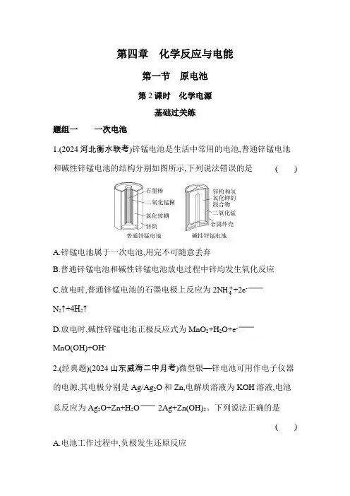 人教版高中化学选择性必修1第四章化学反应与电能第一节原电池第2课时化学电源练习含答案
