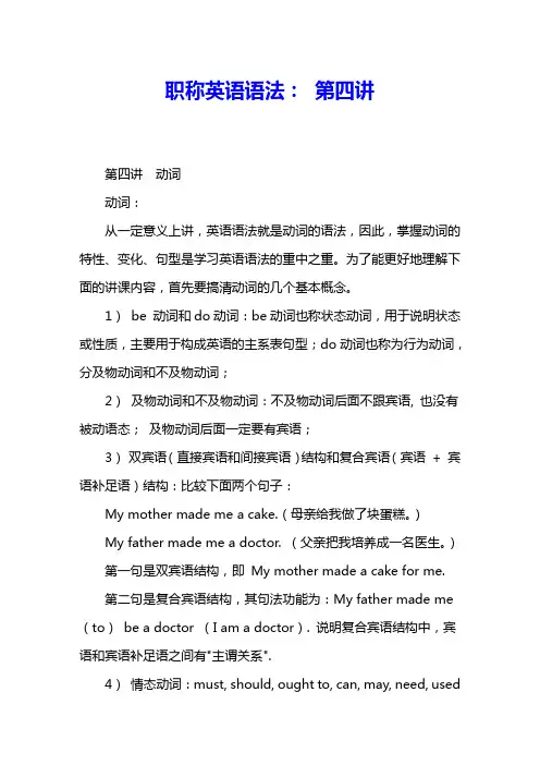 职称英语语法： 第四讲 