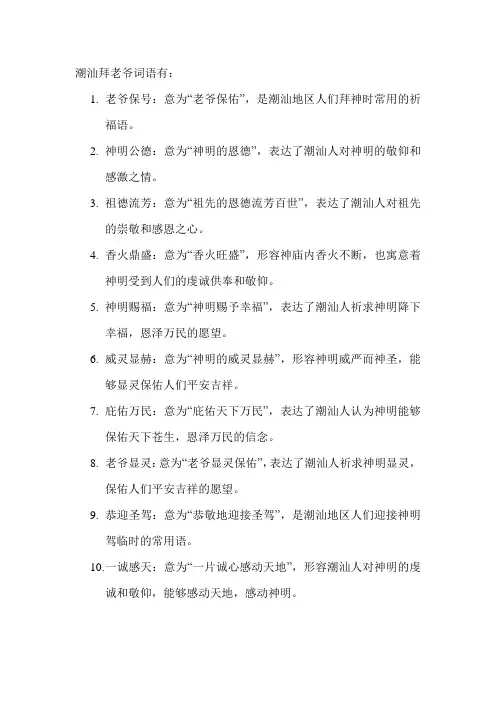 潮汕拜老爷词语